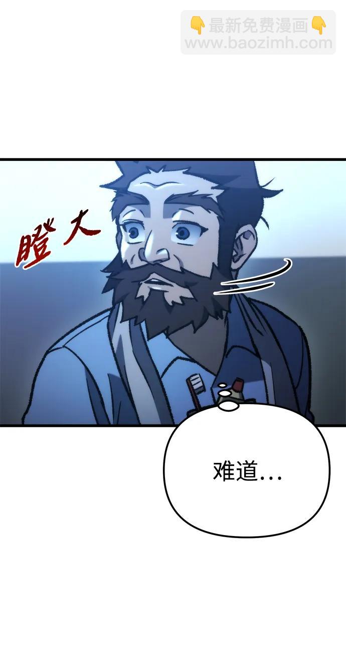 🍟末日物流中心 第88话 第9页