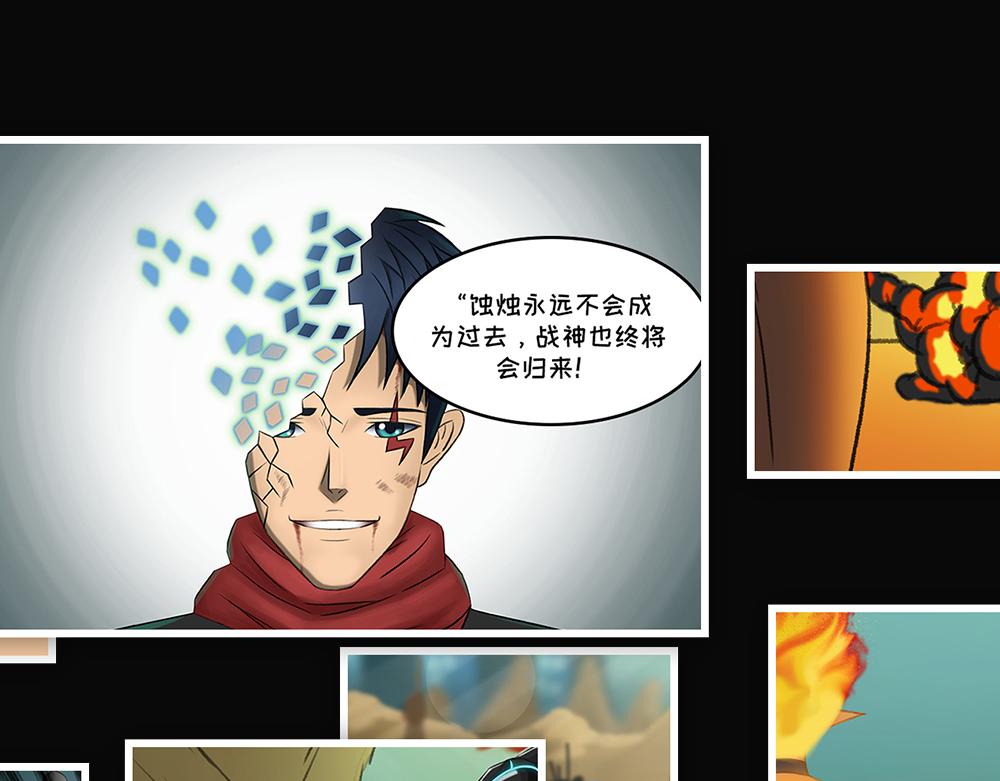 🍟末日星劫：蚀烛 抢先版（下） 第28页