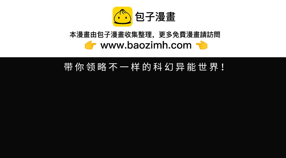 🍟末日星劫：蚀烛 抢先版（下） 第30页