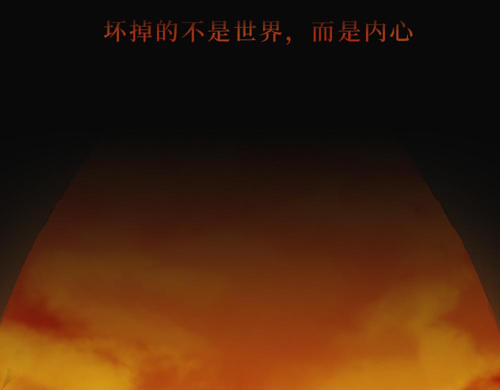 🍟末日星劫：蚀烛 抢先版（下） 第5页