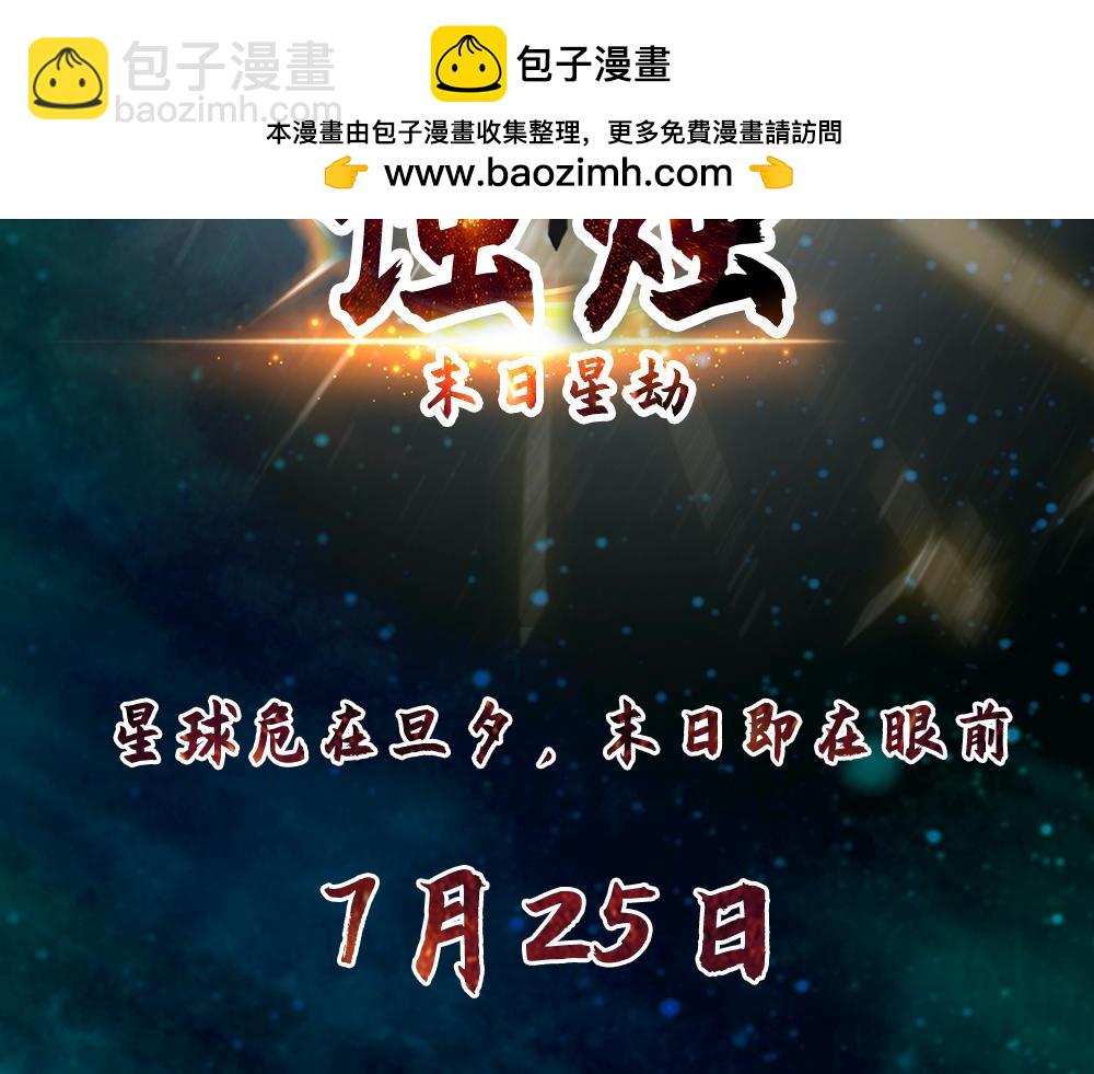 🍟末日星劫：蚀烛 发行预告（二） 第11页