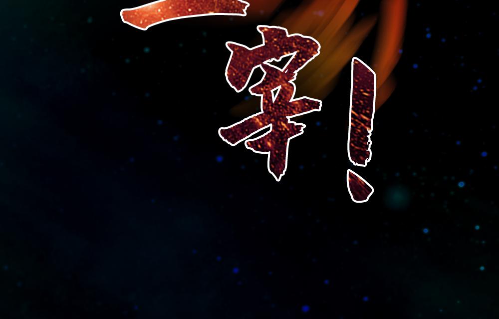 🍟末日星劫：蚀烛 发行预告（二） 第14页