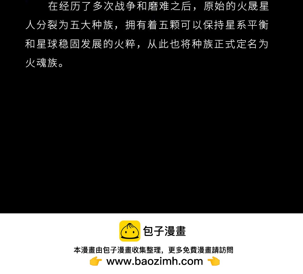 🍟末日星劫：蚀烛 发行预告（二） 第16页