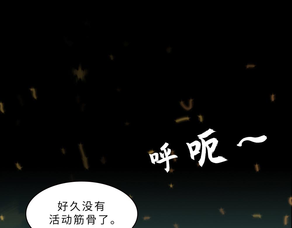 🍟末日星劫：蚀烛 第1话 楔子 第26页