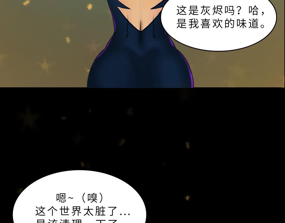 🍟末日星劫：蚀烛 第1话 楔子 第28页