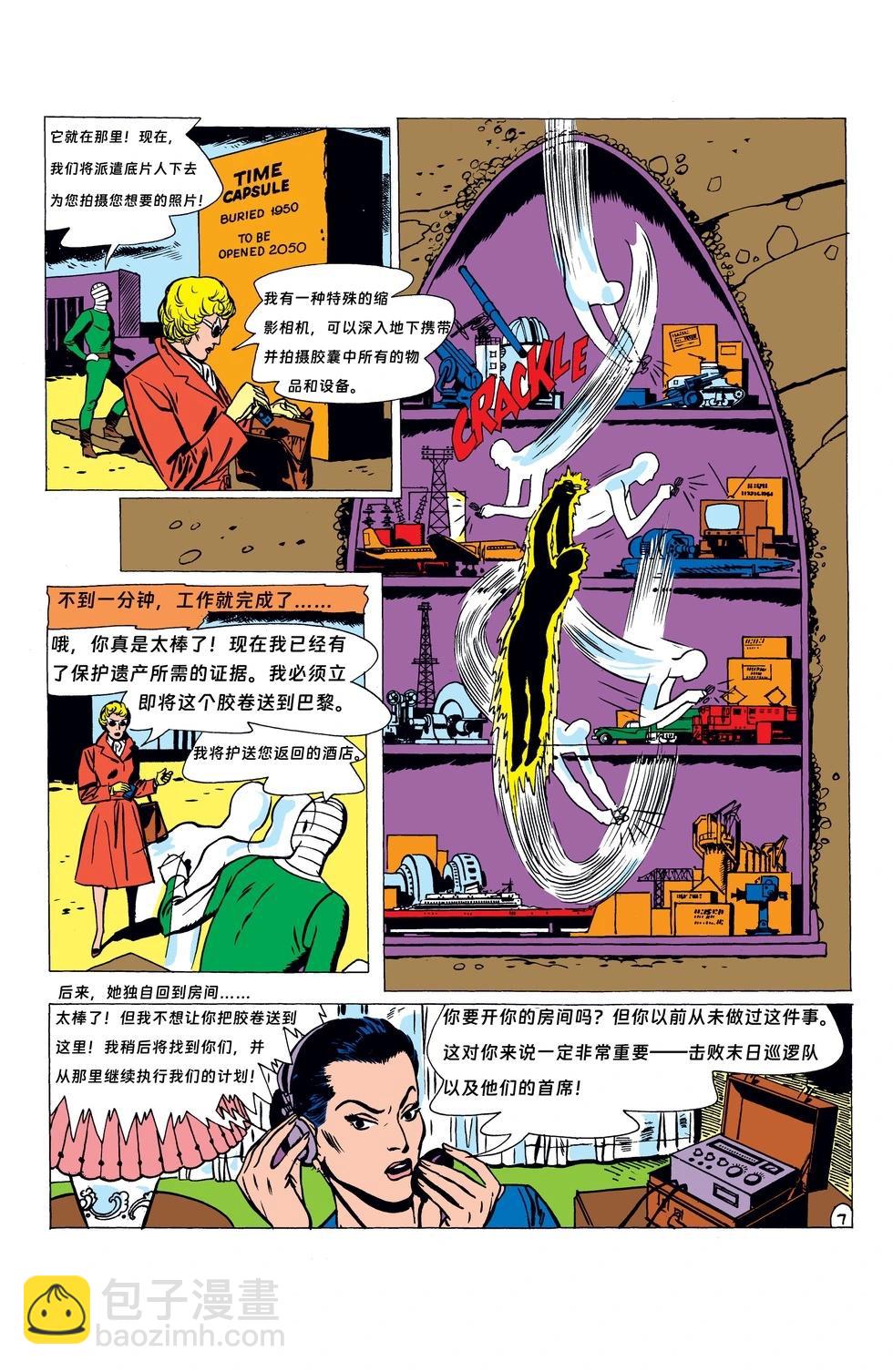 🍟末日巡逻队V1 第87话 第8页
