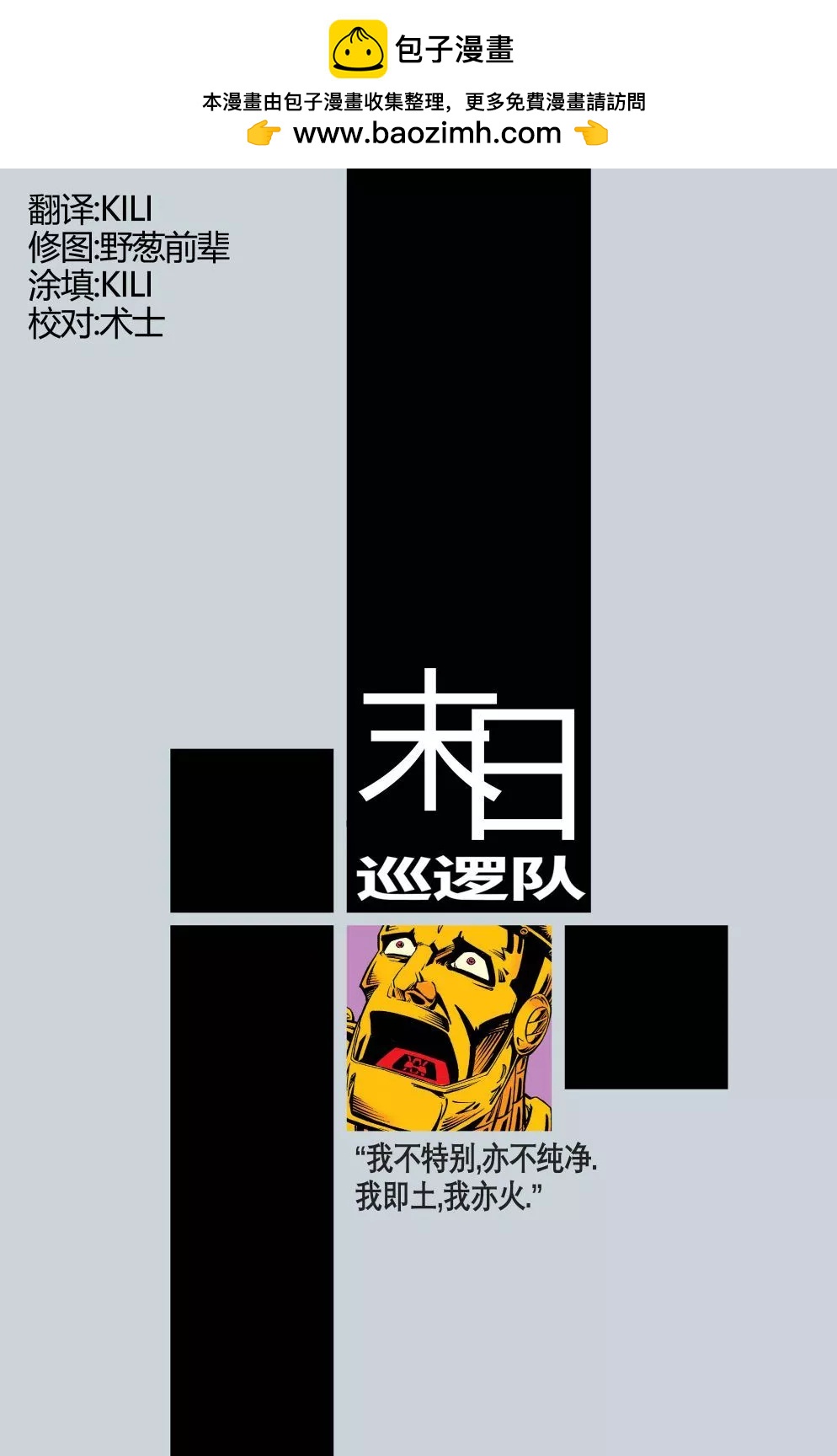 🍟末日巡逻队V2 第20卷 第2页