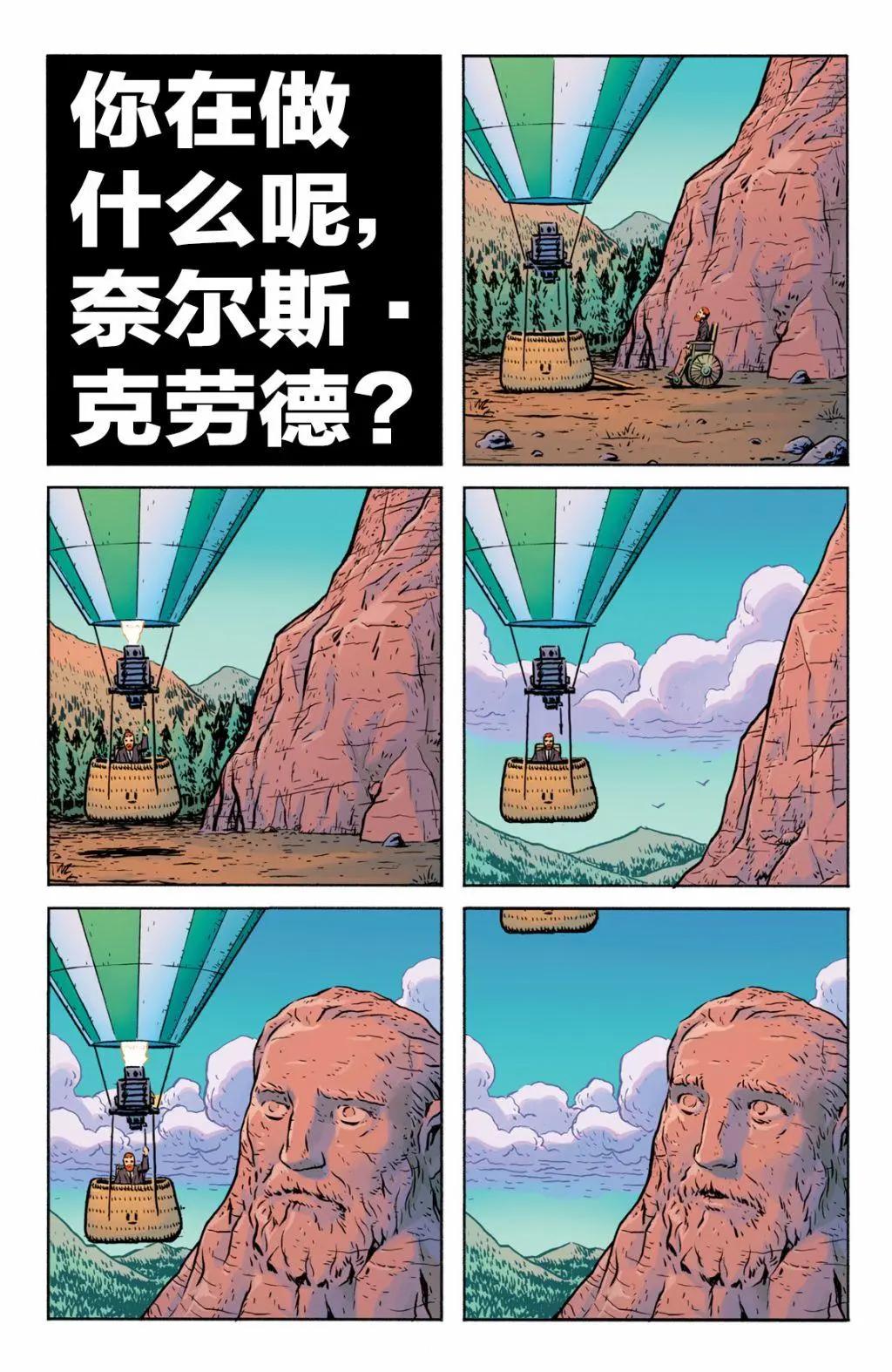 🍟末日巡逻队V6 第02卷 第10页
