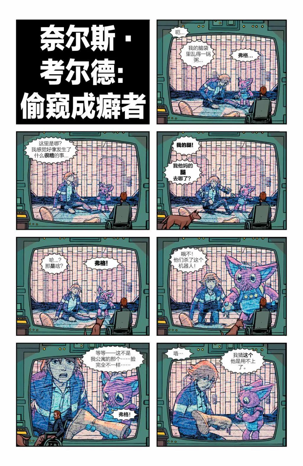🍟末日巡逻队V6 第04卷 第9页