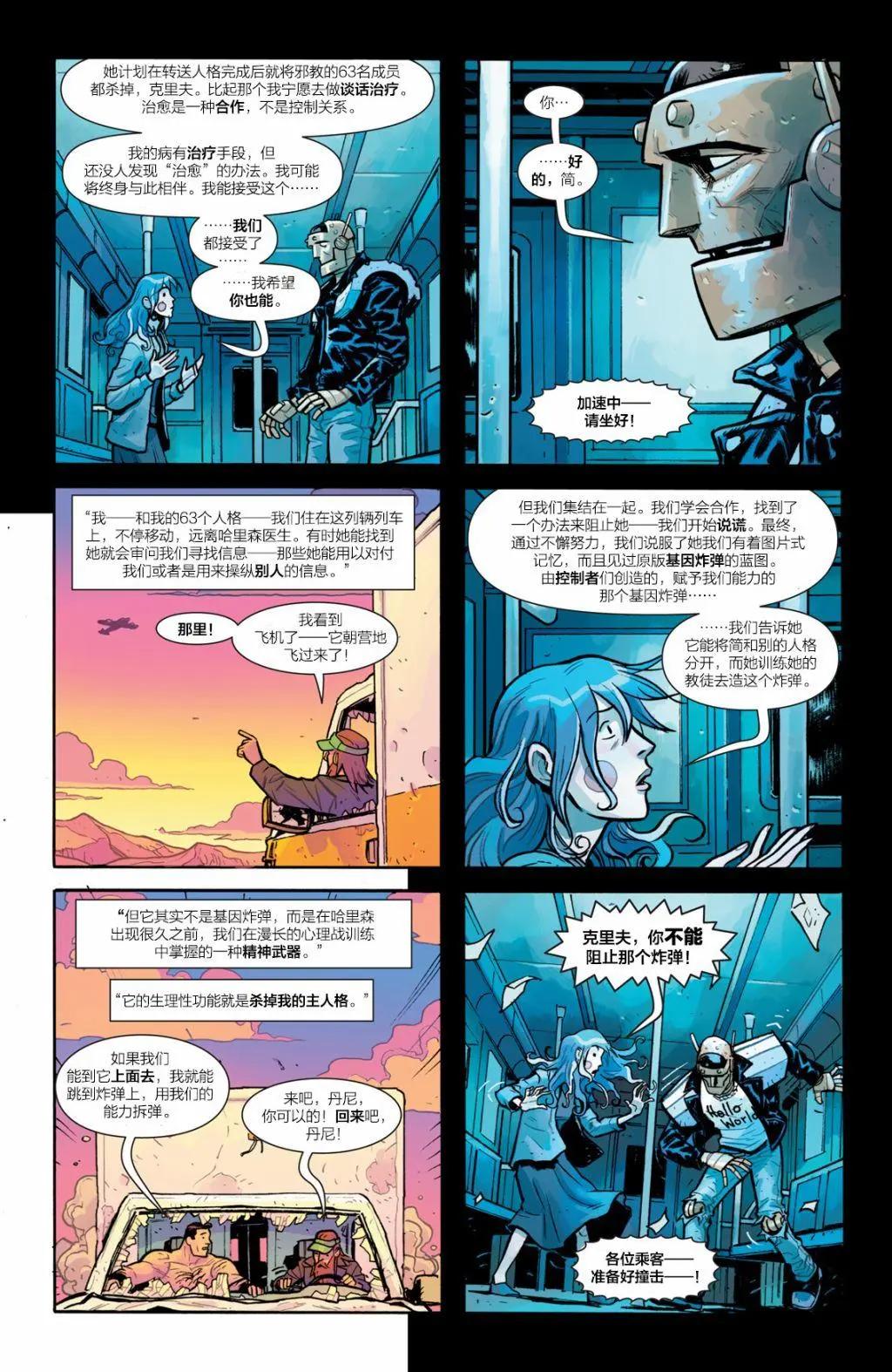 🍟末日巡逻队V6 第06卷 第19页