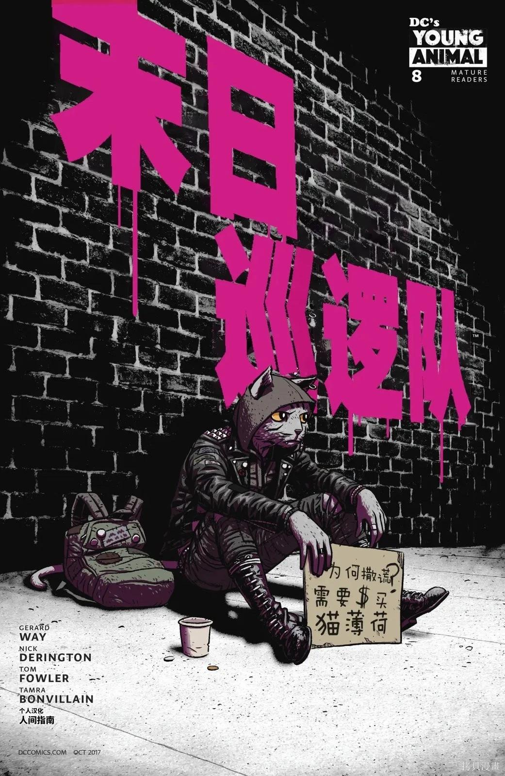 🍟末日巡逻队V6 第08卷 第1页