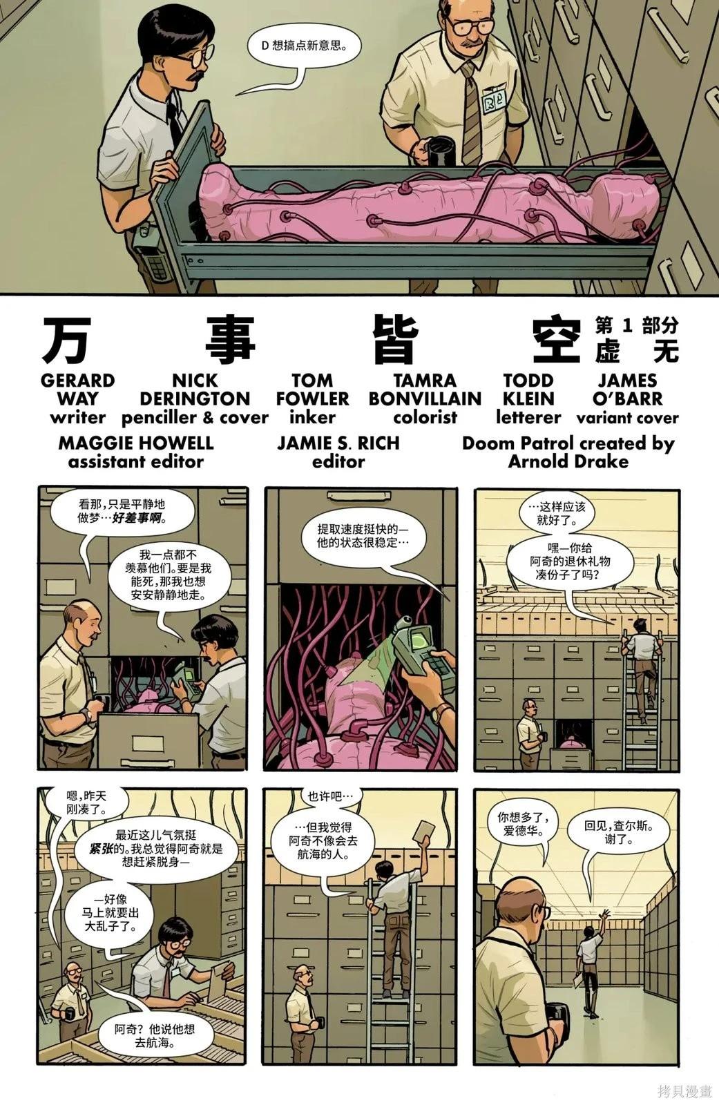 🍟末日巡逻队V6 第08卷 第5页