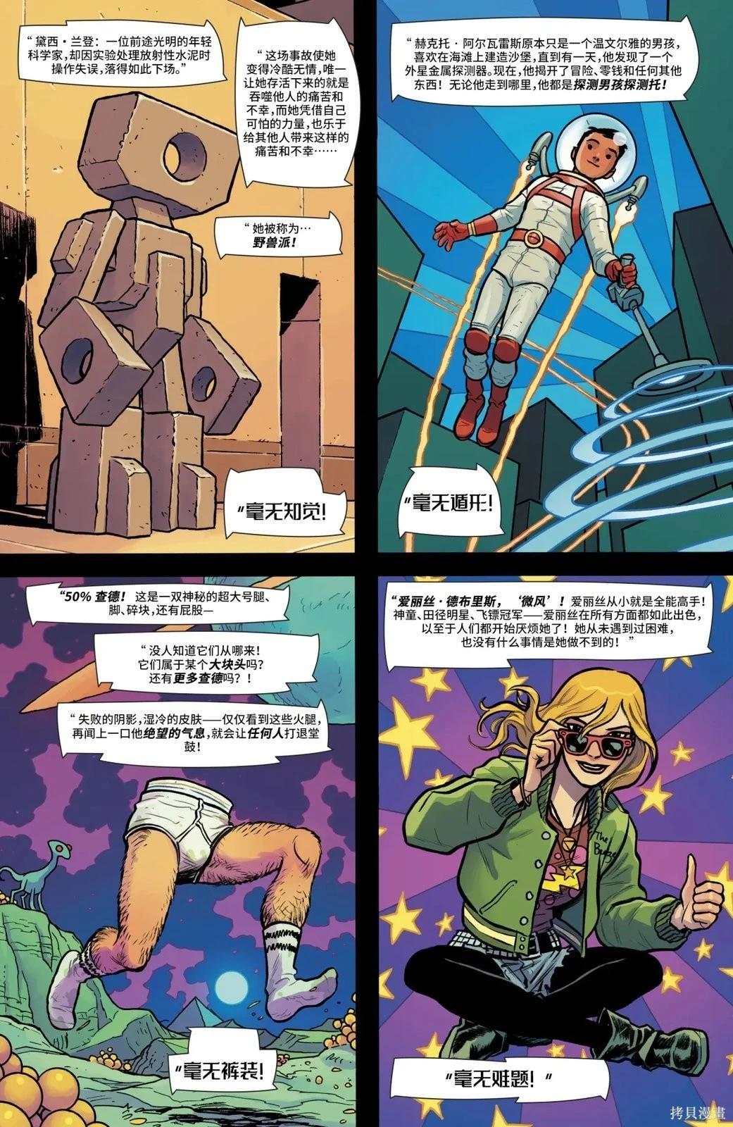 🍟末日巡逻队V6 第09卷 第21页