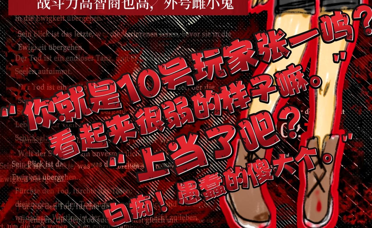 🍟末日游戏 第一章   末日游戏机 第18页