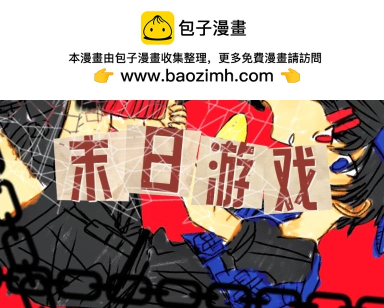 🍟末日游戏 第一章   末日游戏机 第2页