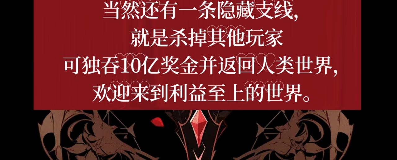 🍟末日游戏 第一章   末日游戏机 第26页
