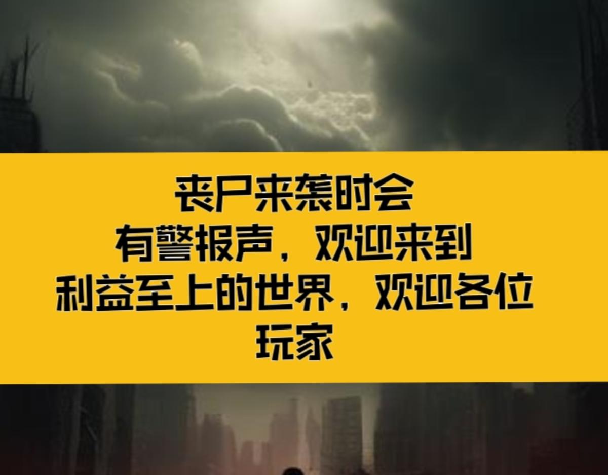 🍟末日游戏 第一章   末日游戏机 第31页