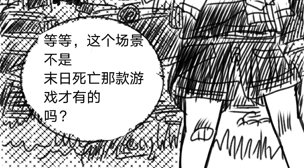 🍟末日游戏 第一章    黑客少女 第12页