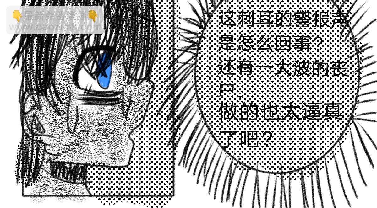 🍟末日游戏 第一章    黑客少女 第14页