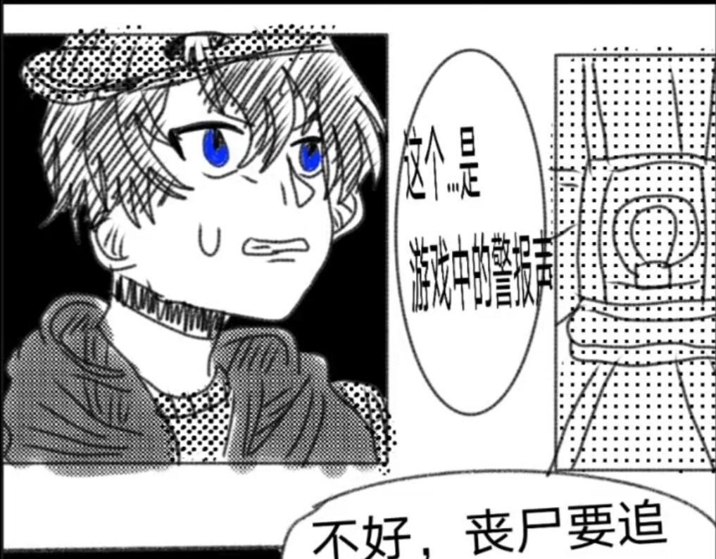 🍟末日游戏 第一章    黑客少女 第15页