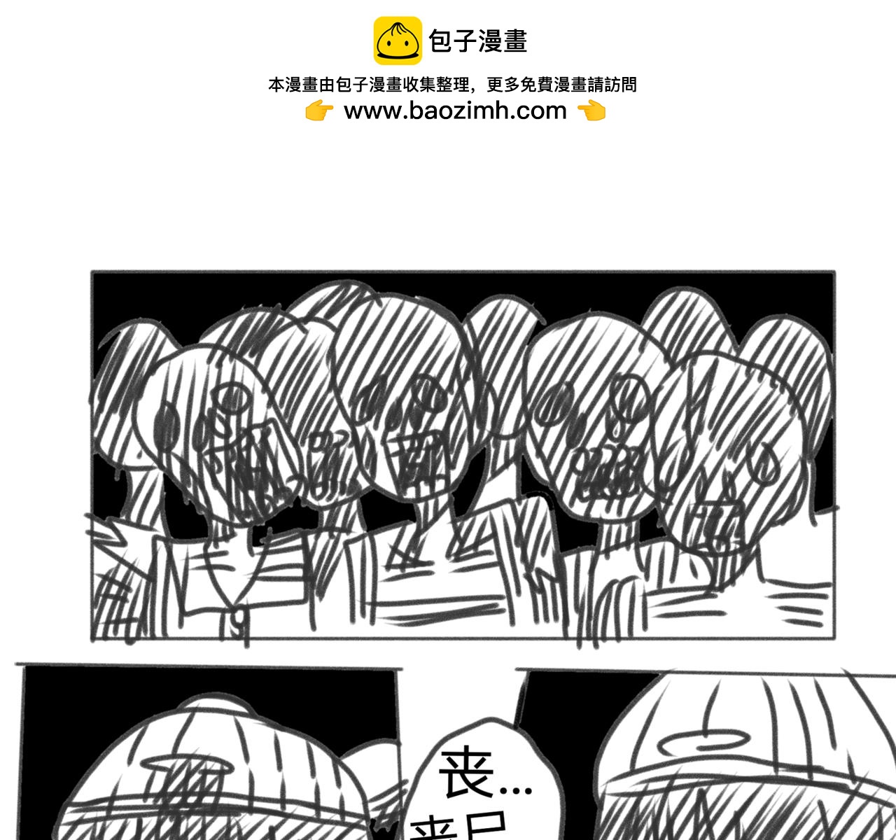 🍟末日游戏 第一章    黑客少女 第17页