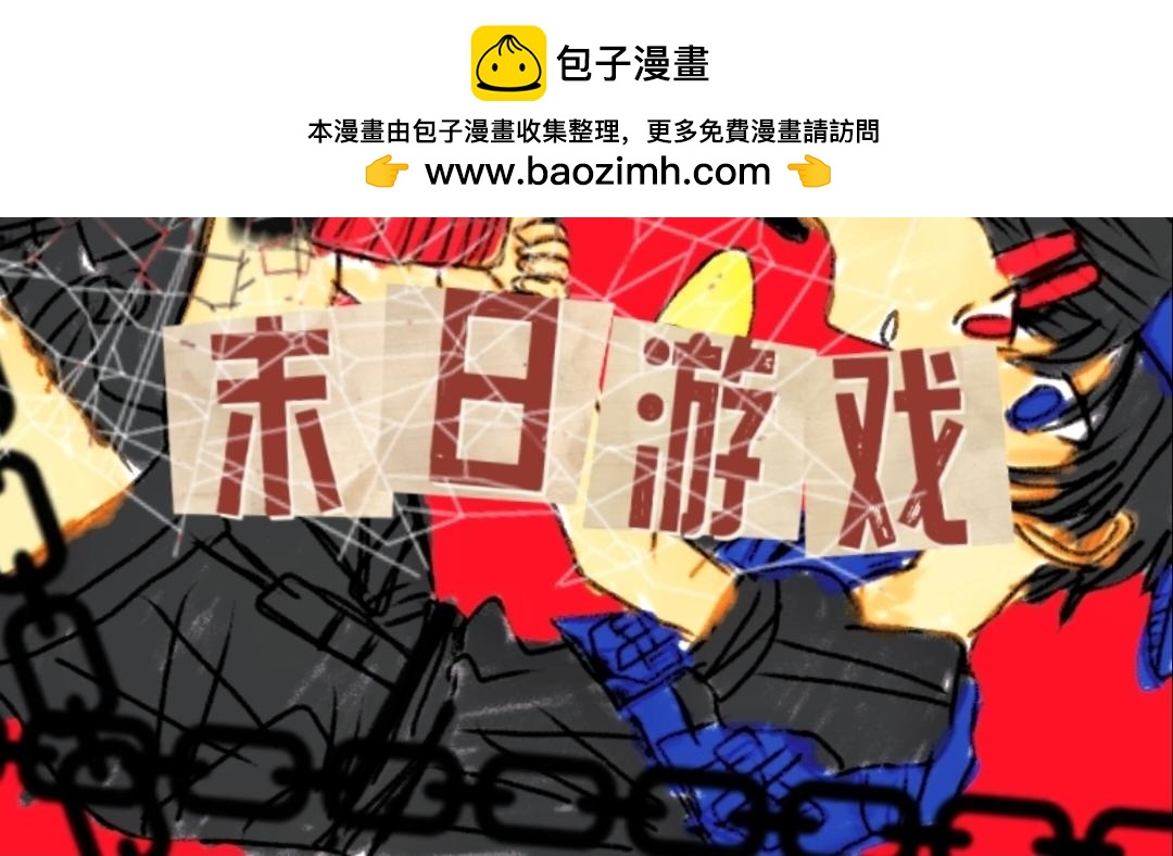 🍟末日游戏 第一章    黑客少女 第2页