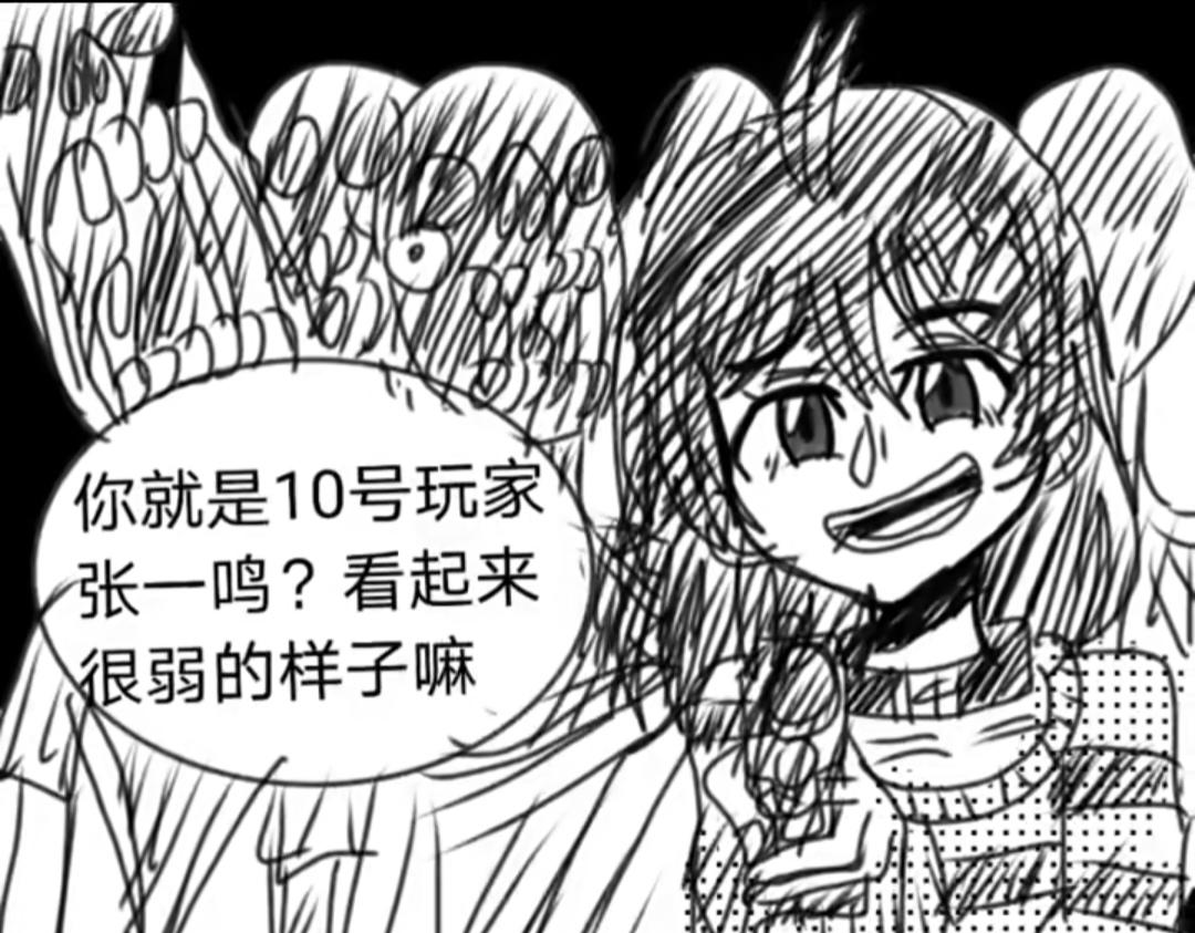 🍟末日游戏 第一章    黑客少女 第25页