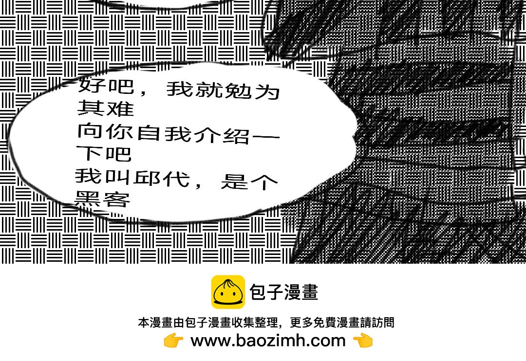 🍟末日游戏 第一章    黑客少女 第34页