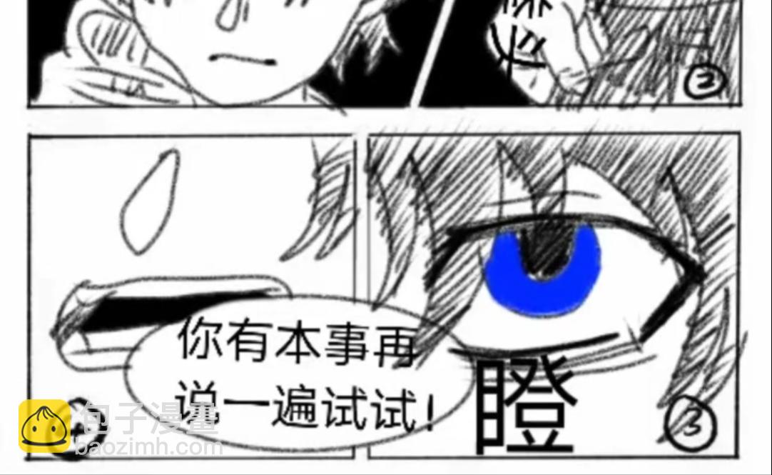 🍟末日游戏 第一章    黑客少女 第6页