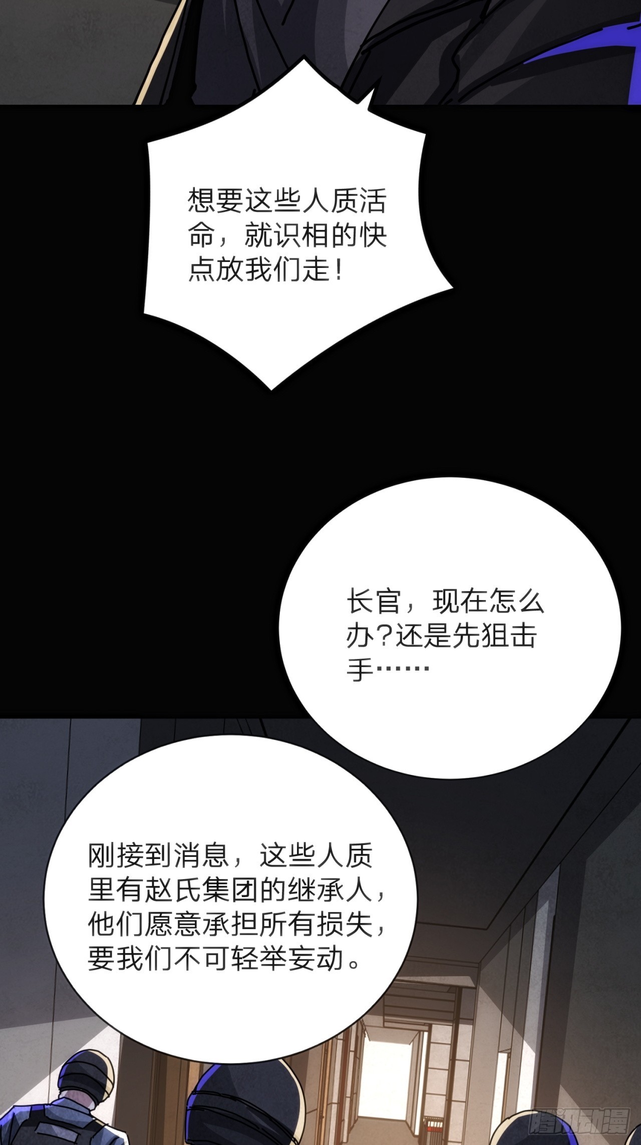 光明的未来(1/2)-第48话
