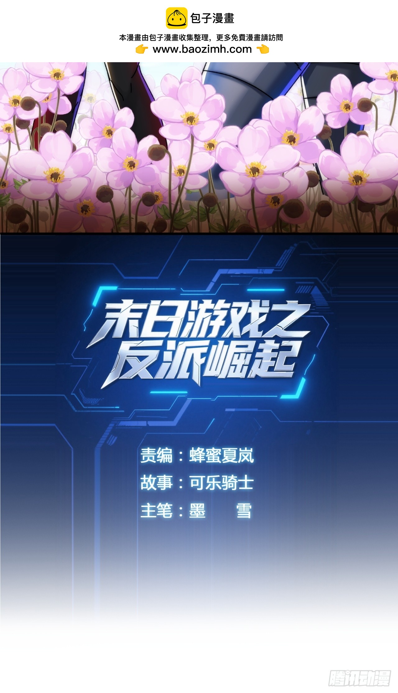 光明的未来(1/2)-第48话