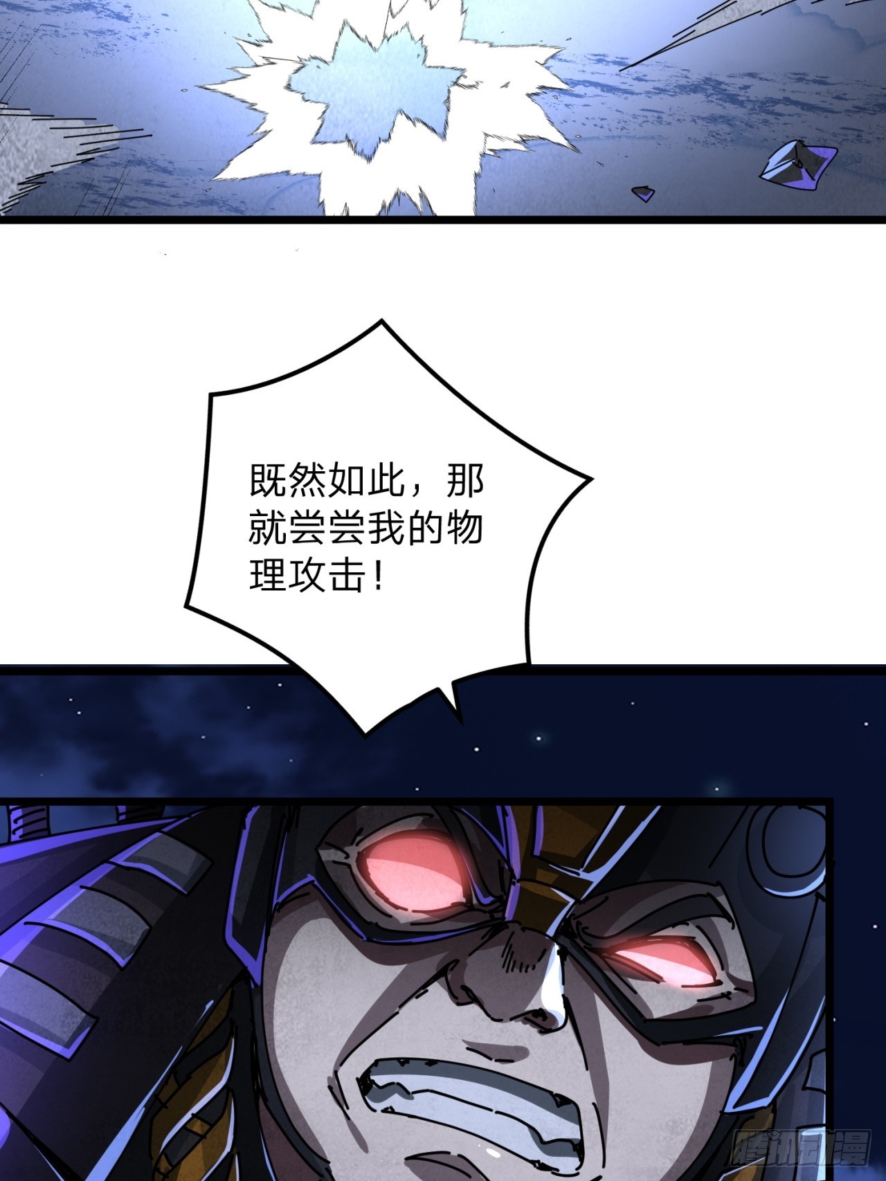 能量反噬-第56话