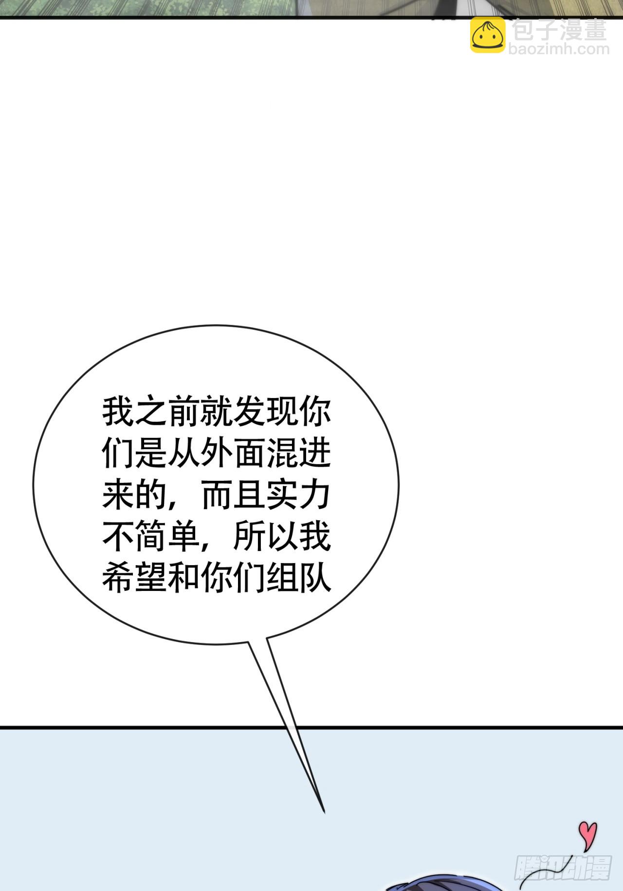 组队(1/3)-第8话