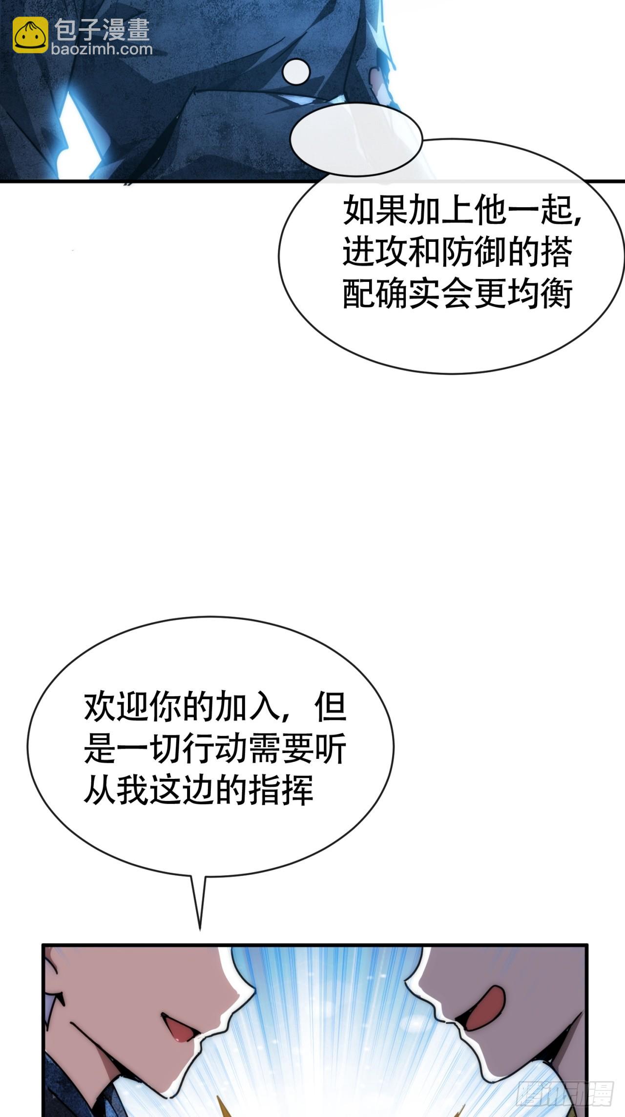 组队(1/3)-第8话