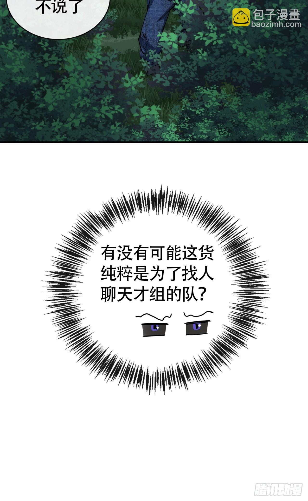组队(1/3)-第8话