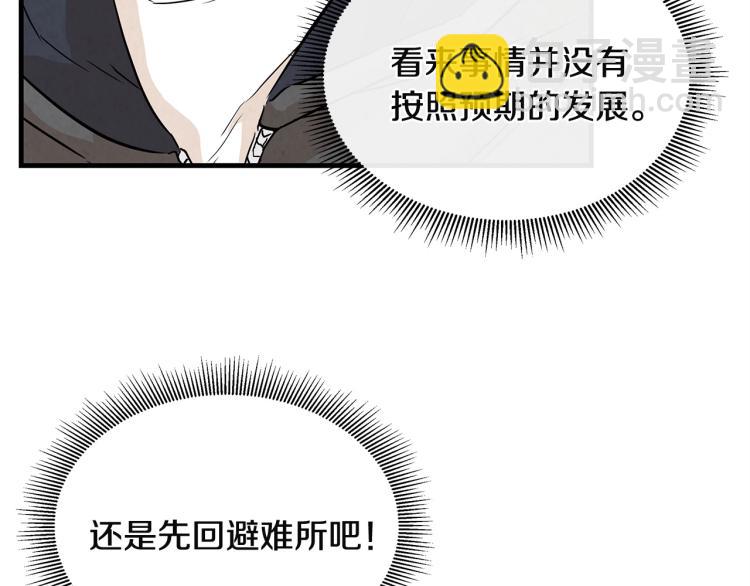 🍟末日重启 第2话 末日开始！ 第23页