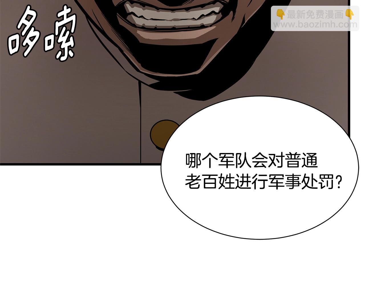 🍟末日重启 第102话 自寻死路 第23页
