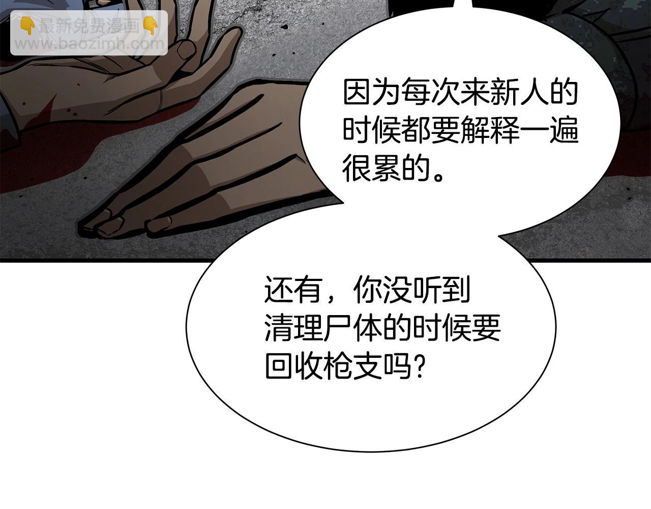 🍟末日重启 第104话 厌倦 第14页