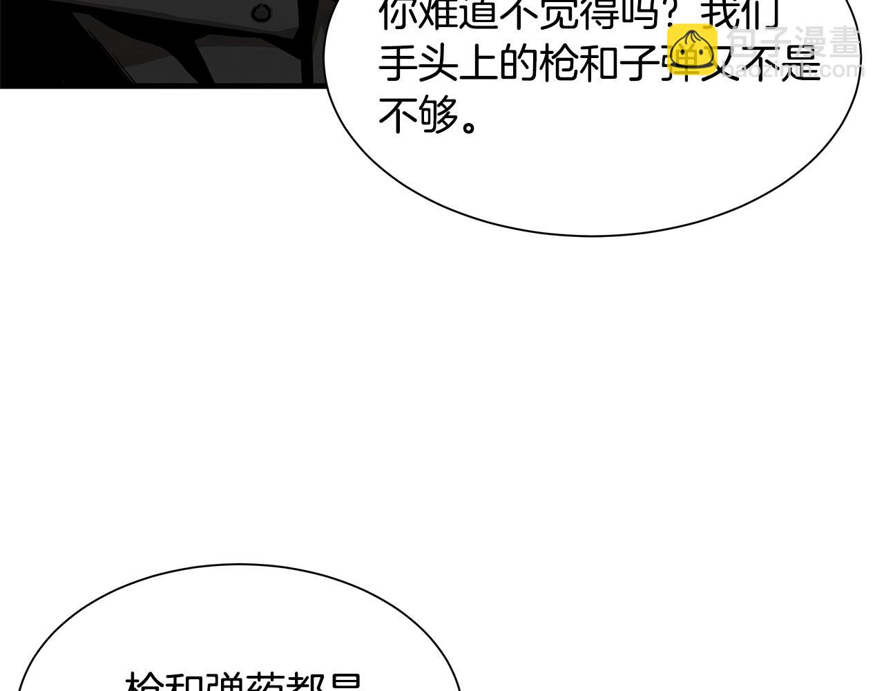 🍟末日重启 第104话 厌倦 第20页
