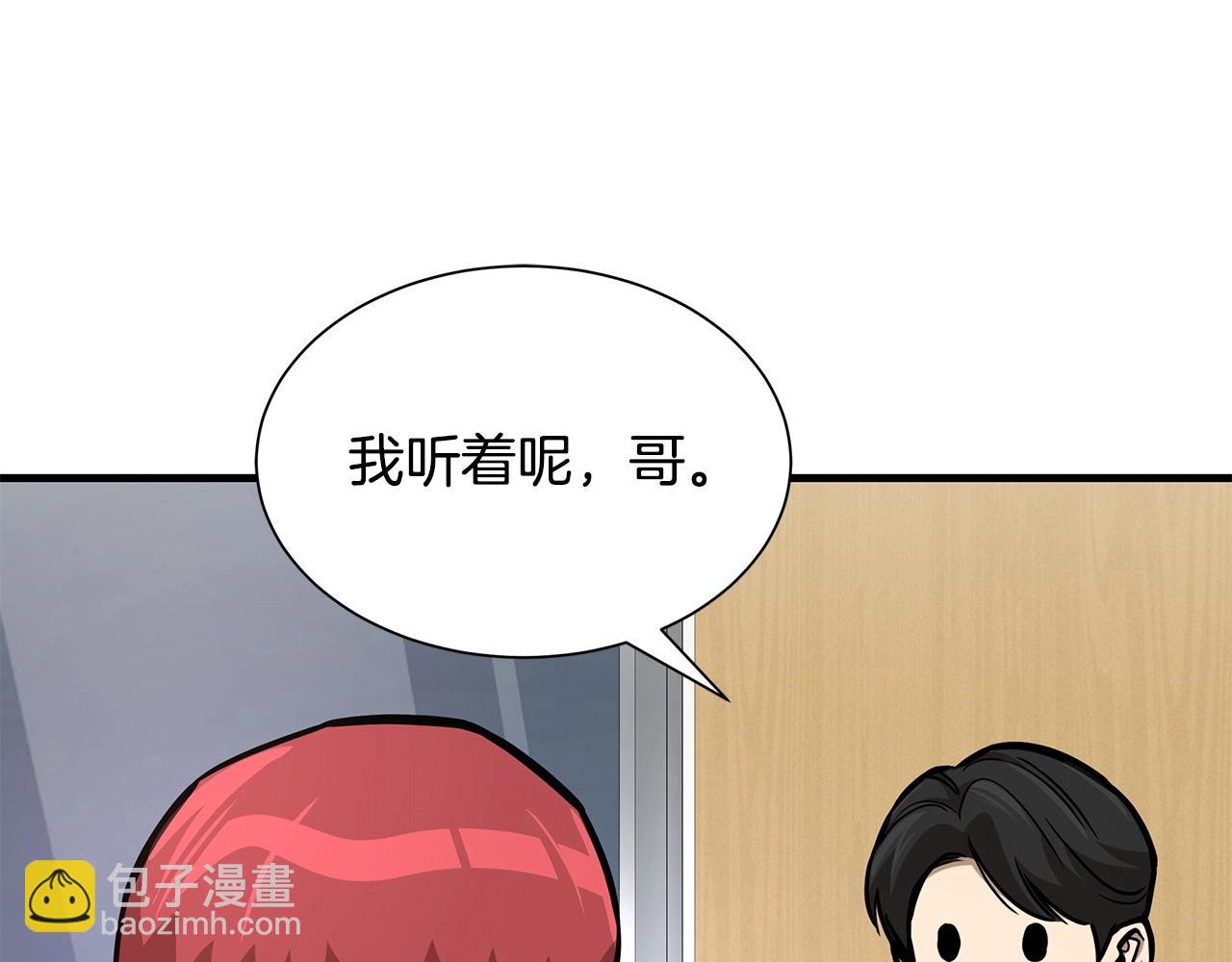 🍟末日重启 第106话 恶魔的伙伴 第17页