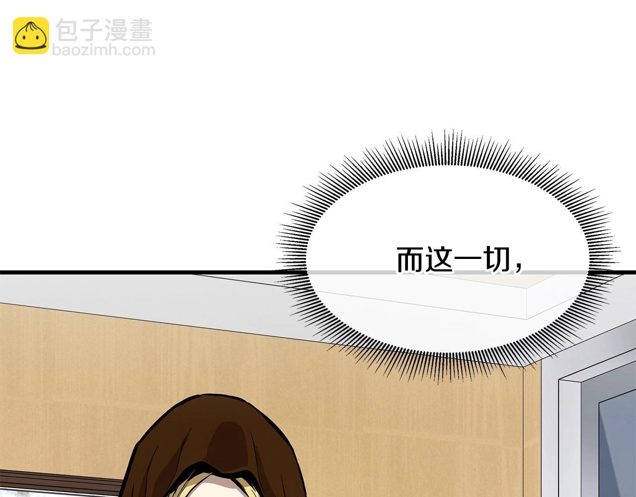 🍟末日重启 第106话 恶魔的伙伴 第29页