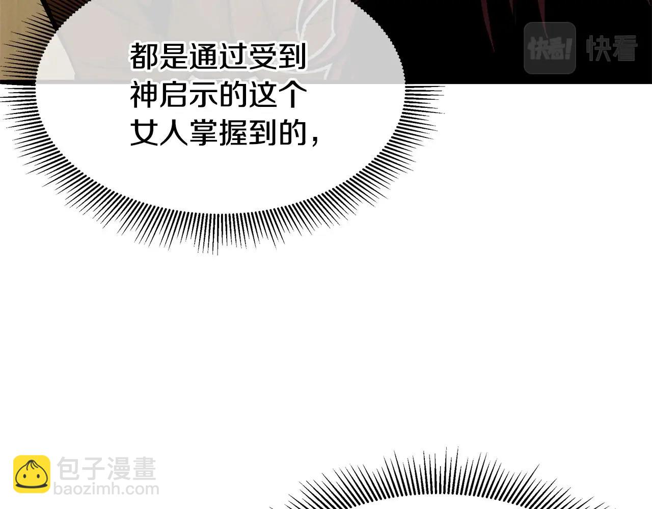 🍟末日重启 第106话 恶魔的伙伴 第31页