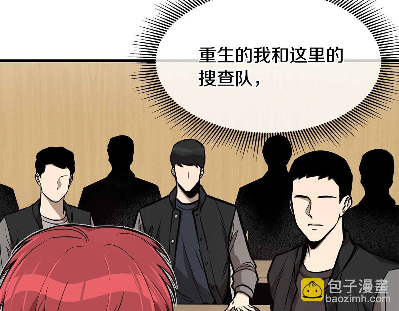 🍟末日重启 第106话 恶魔的伙伴 第32页
