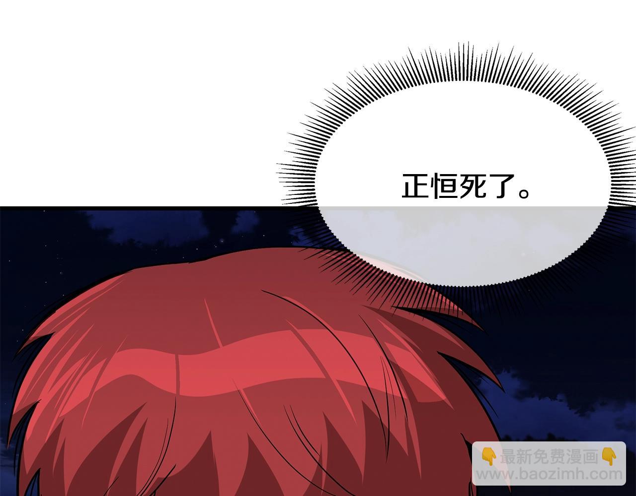 🍟末日重启 第108话 全面警戒 第15页