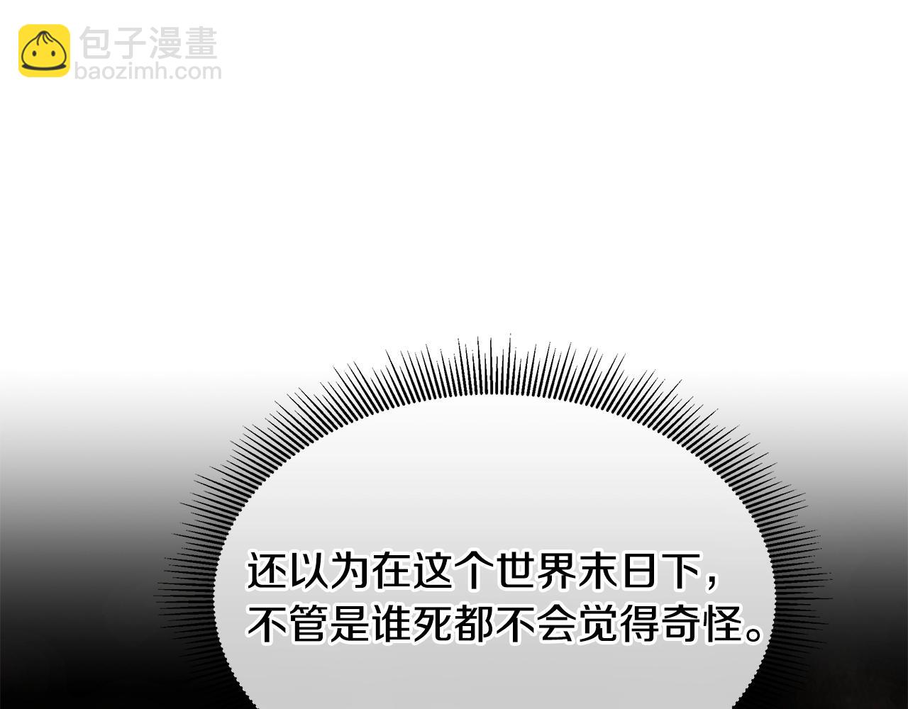 🍟末日重启 第108话 全面警戒 第31页