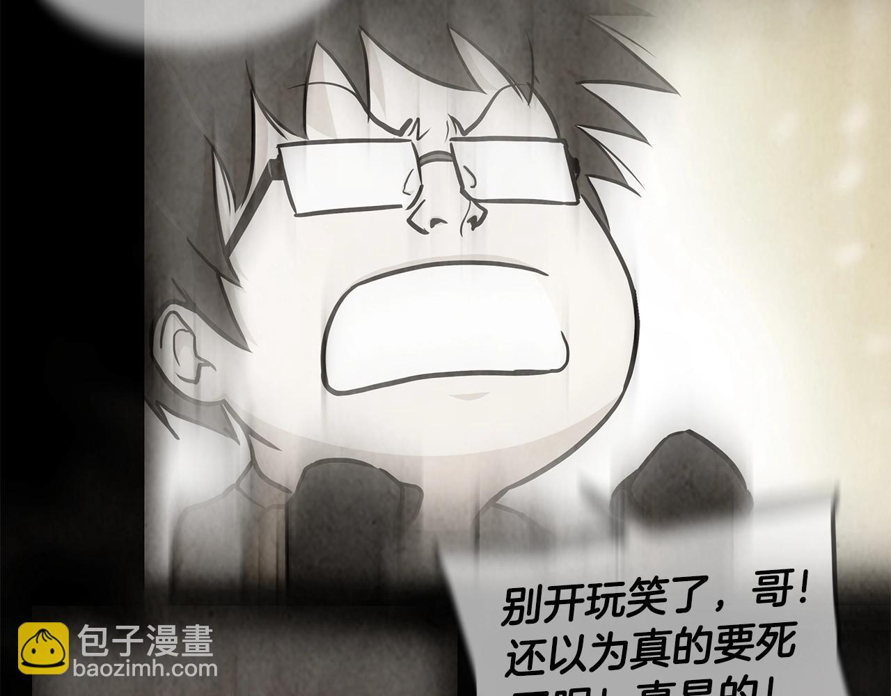🍟末日重启 第108话 全面警戒 第36页