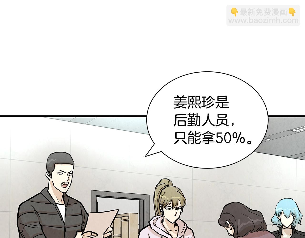 🍟末日重启 第12话 好日子到头了 第38页