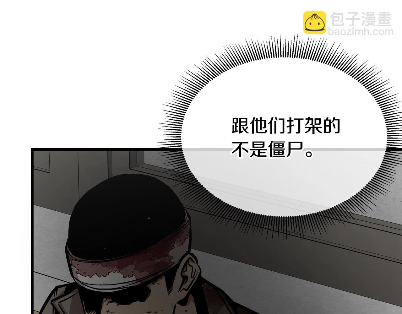 🍟末日重启 第118话 曾今的伙伴 第27页