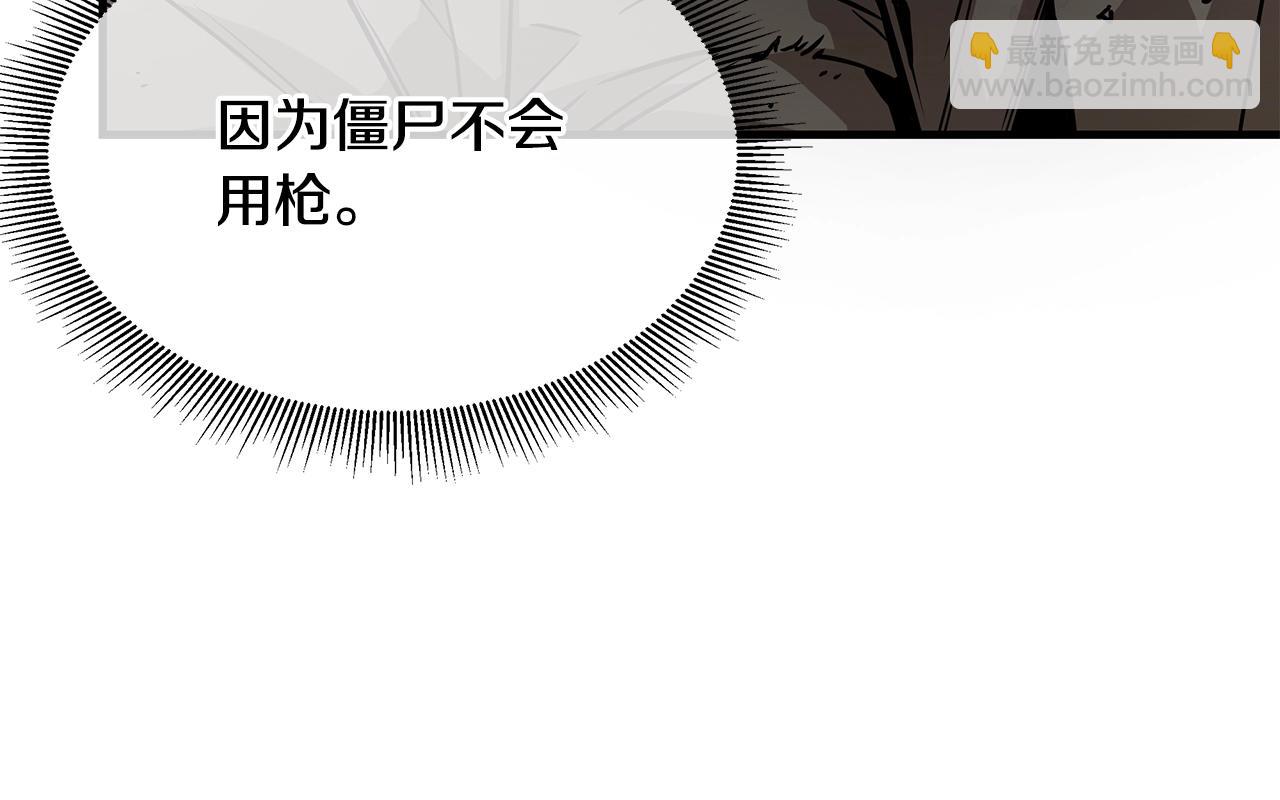 🍟末日重启 第118话 曾今的伙伴 第29页