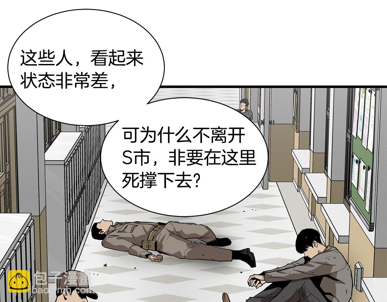🍟末日重启 第118话 曾今的伙伴 第33页